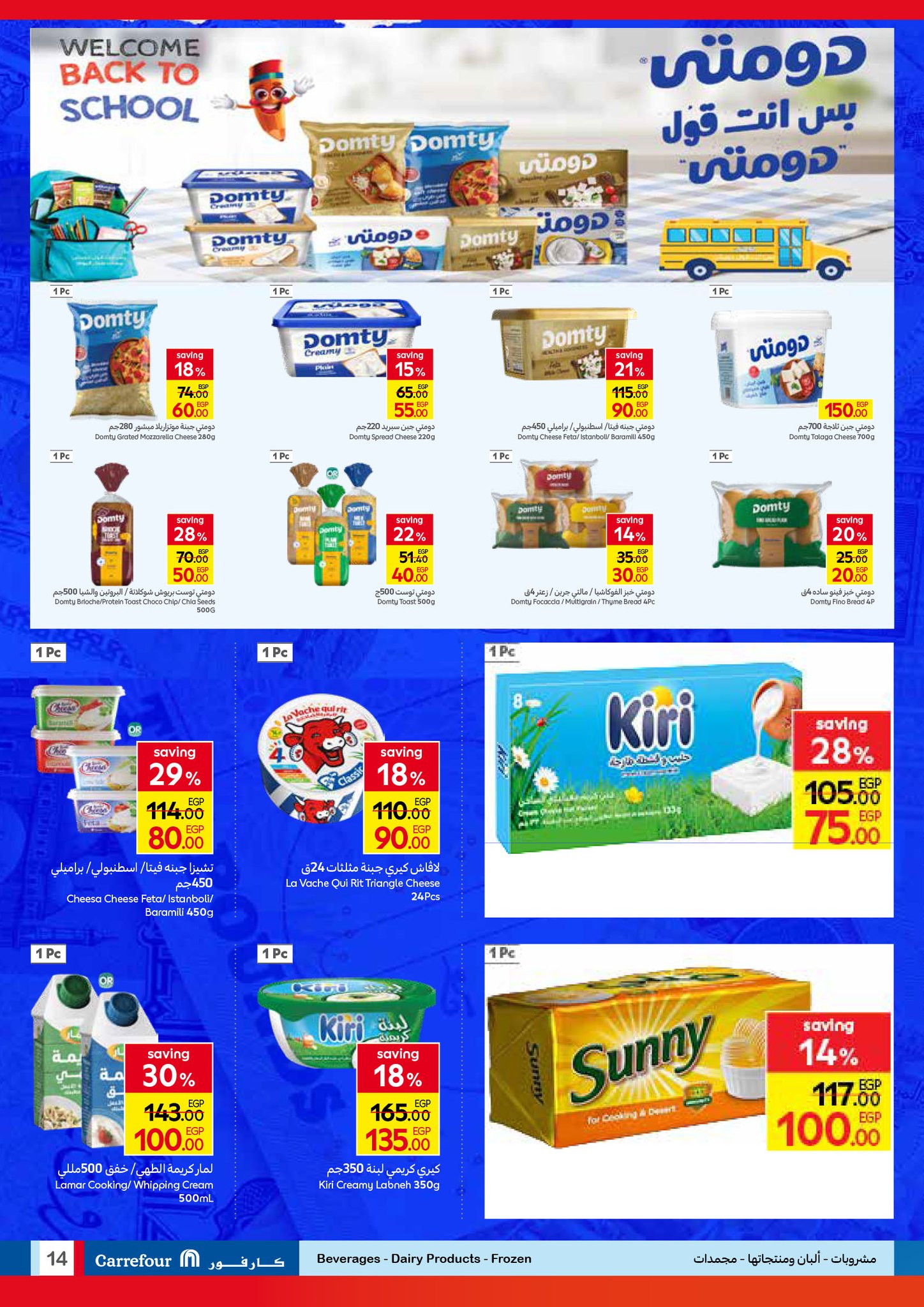 carrefour offers from 23sep to 3sep 2025 عروض كارفور من 23 سبتمبر حتى 3 سبتمبر 2025 صفحة رقم 11